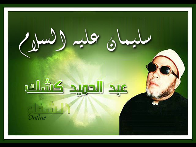 سليمان عليه السلام
