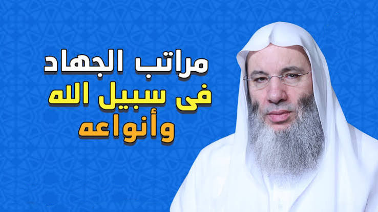 الجهاد سلعة ثمنها الجنة