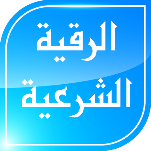 السحر في ضوء القرآن والسنة
